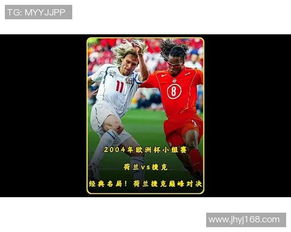 欧洲杯精彩对决荷兰队与捷克队的激烈较量即将上演